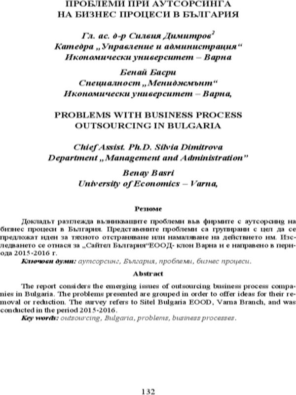 Проблеми при аутсорсинга на бизнес процеси в България [Problems with Business Process Outsourcing in Bulgaria]
