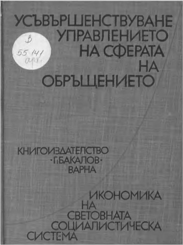 Проблеми при кариерното планиране на студенти вследствие на икономическа принуда при избора на образование - случаят на Михаил