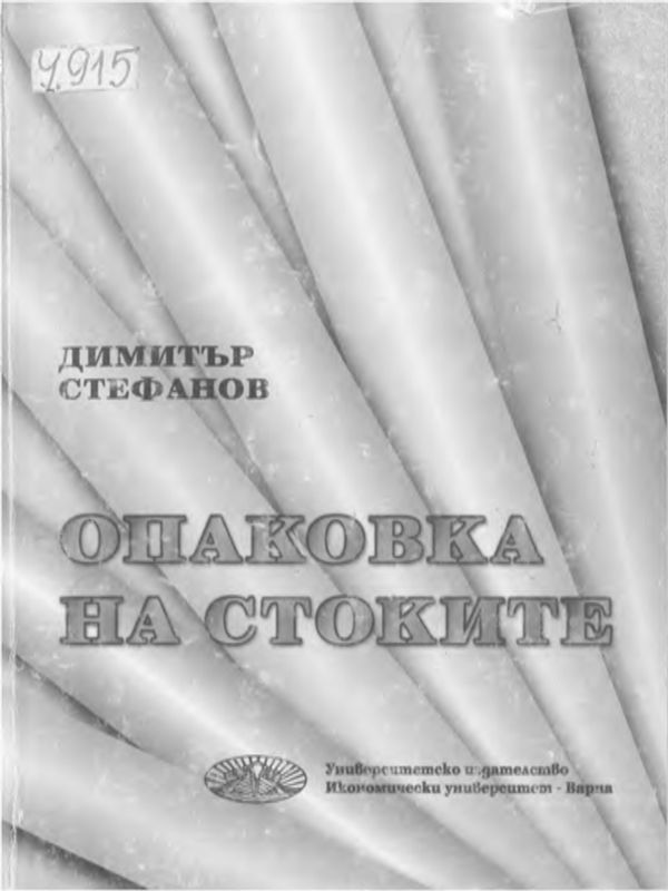 Пълнота и своевременност на публикуването на годишните финансови отчети на български предприятия