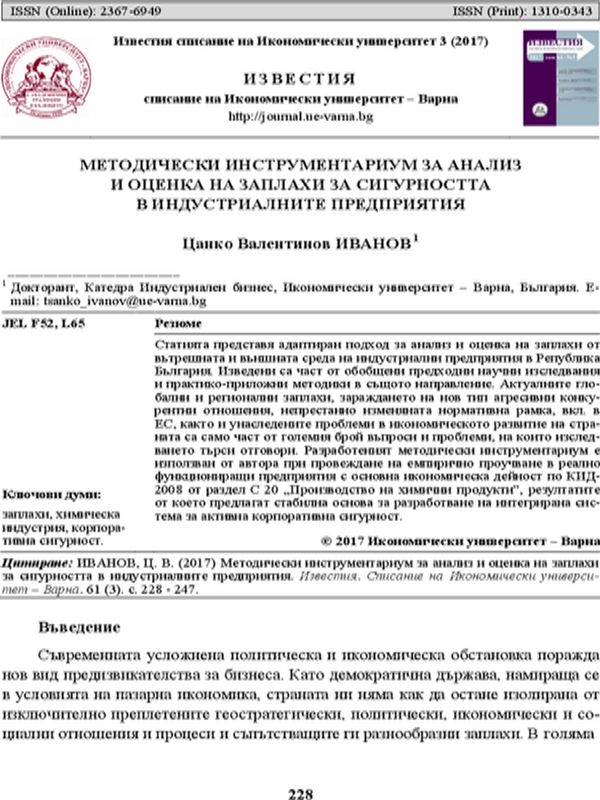 Методически инструментариум за анализ и оценка на заплахи за сигурността в индустриалните предприятия