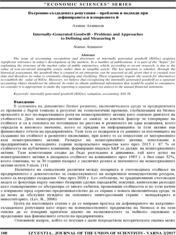 Вътрешно-създадената репутация - проблеми и подходи при дефинирането и измерването й