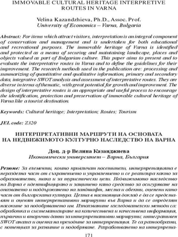 Интерпретативни маршрути на основата на недвижимото културно наследство на Варна