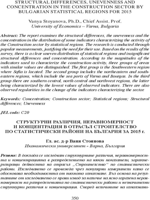 Структурни различия, неравномерност и концентрация в отрасъл "Строителство" по статистически райони на България за 2015 г
