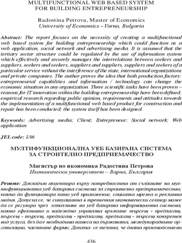 Мултифункционална уеб базирана система за строително предприемачество