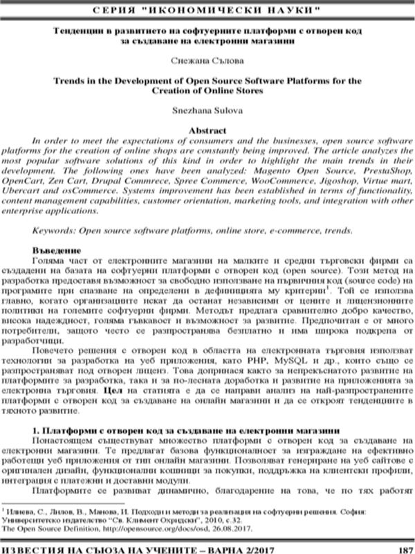Тенденции в развитието на софтуерните платформи с отворен код за създаване на електронни магазини