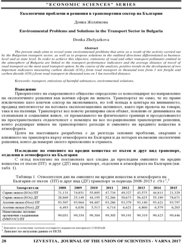 Екологични проблеми и решения в транспортния сектор на България