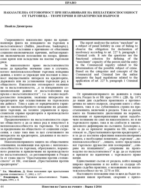 Наказателна отговорност при незаявяване на неплатежоспособност от търговеца - теоретични и практически въпроси