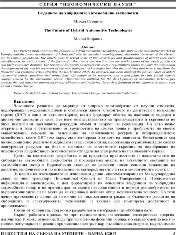 Бъдещето на хибридните автомобилни технологии