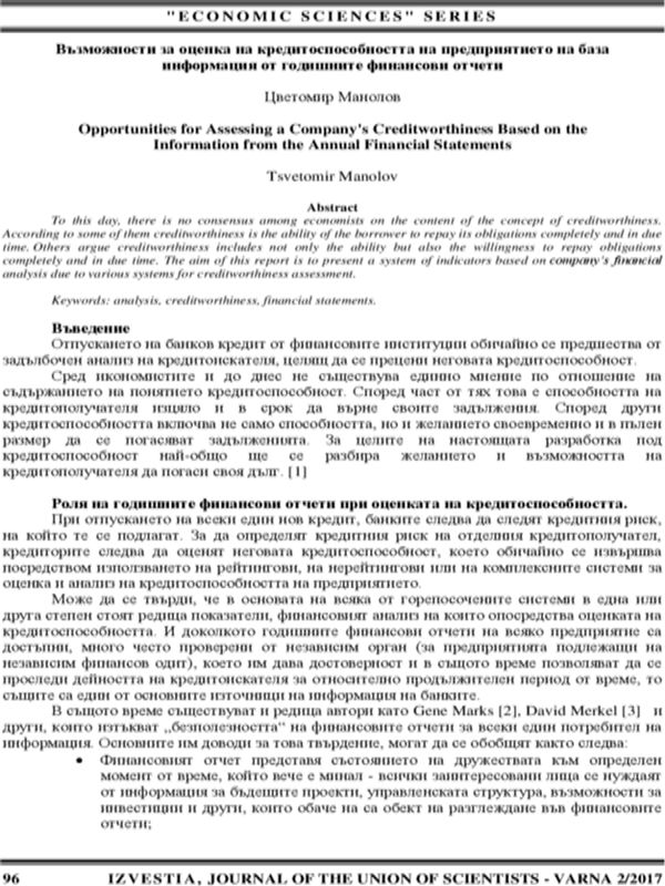 Възможности за оценка на кредитоспособността на предприятието на база информация от годишните финансови отчети