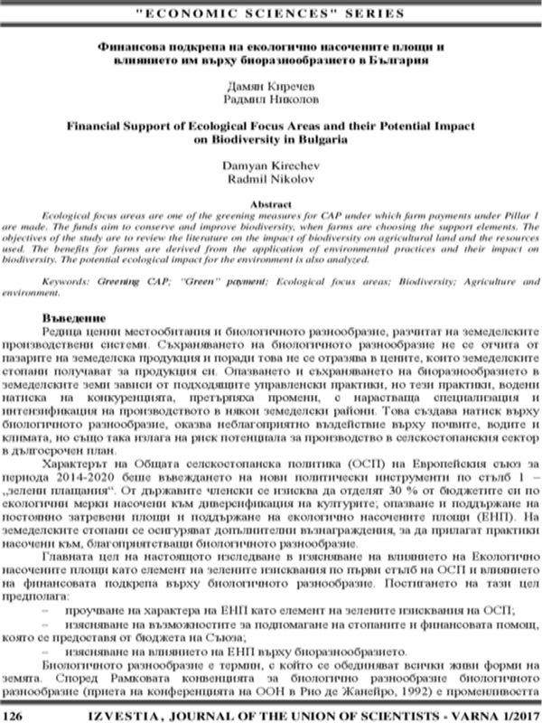 Финансова подкрепа на екологично насочените площи и влиянието им върху биоразнообразието в България