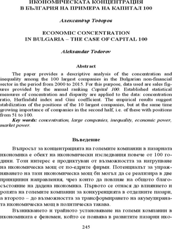 Икономическата концентрация в България на примера на капитал 100