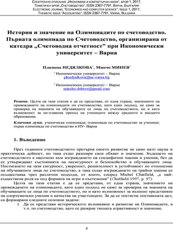 История и значение на Олимпиадите по счетоводство. Първата олимпиада по Счетоводство, организирана от катедра „Счетоводна отчетност” при Икономически университет - Варна