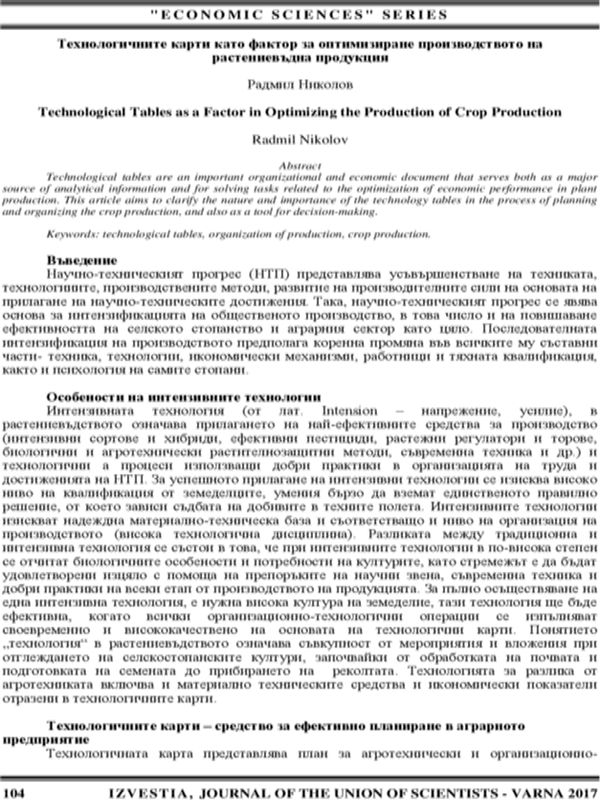 Технологичните карти като фактор за оптимизиране производството на растениевъдна продукция [Technological Tables as a Factor in Optimizing the Production of Crop Production]