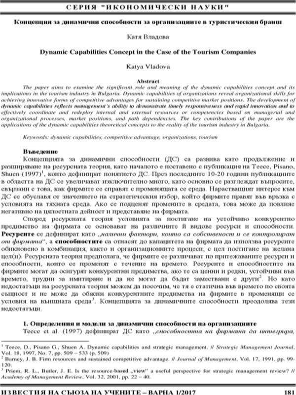 Концепция за динамични способности за организациите в туристическия бранш [Dynamic Capabilities Concept in the Case of the Tourism Companies]