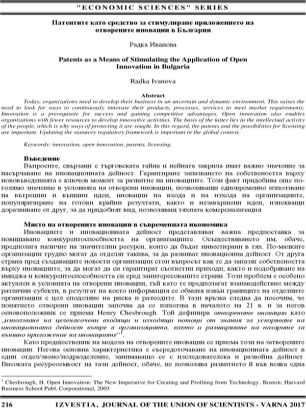 Патентите като средство за стимулиране приложението на отворените иновации в България [Patents as a Means of Stimulating the Application of Open Innovation in Bulgaria]