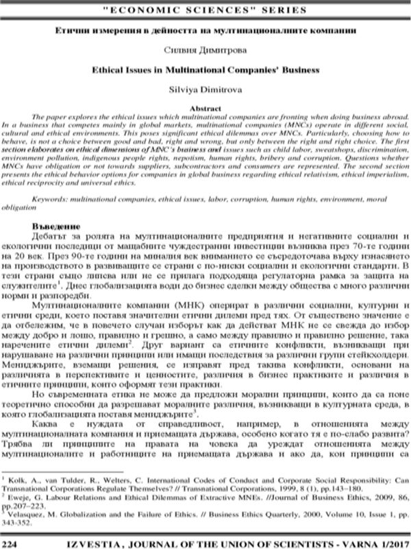 Етични измерения в дейността на мултинационалните компании [Ethical Issues in Multinational Companies’ Business]