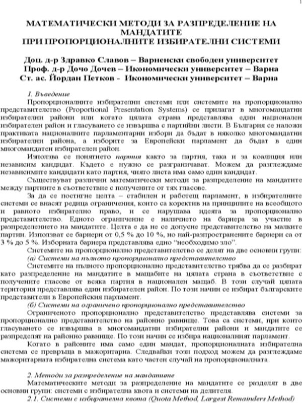 Математически методи за разпределение на мандатите при пропорционалните избирателни системи