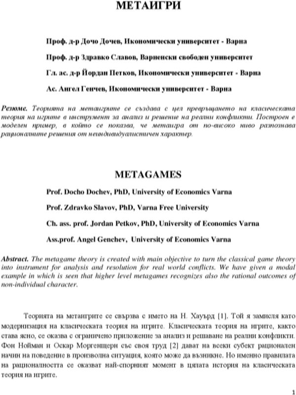 Метаигри