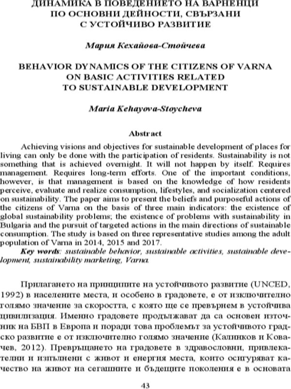 Динамика в поведението на варненци по основни дейности, свързани с устойчиво развитие = Behavior dynamics of the citizens of Varna on basic activities related to sustainable development
