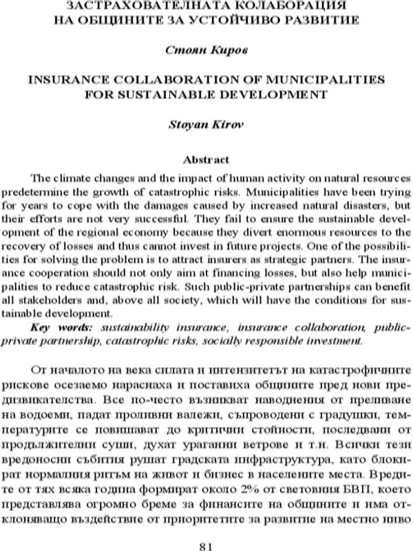 Застрахователната колаборация на общините за устойчиво развитие [Insurance Collaboration of Municipalities for Sustainable Development]