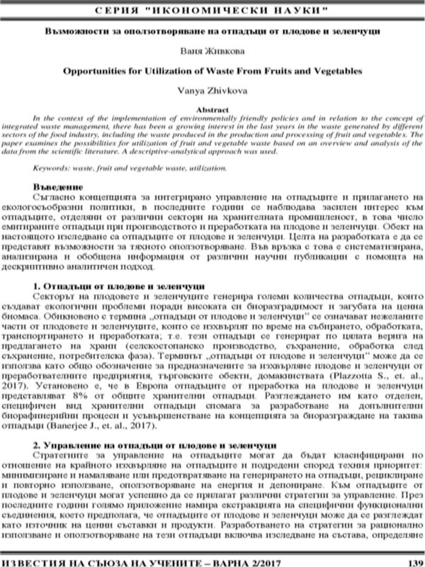 Възможности за оползотворяване на отпадъци от плодове и зеленчуци