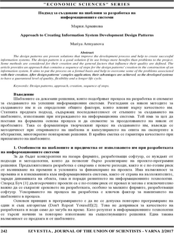 Подход за създаване на шаблони за разработка на информационните системи