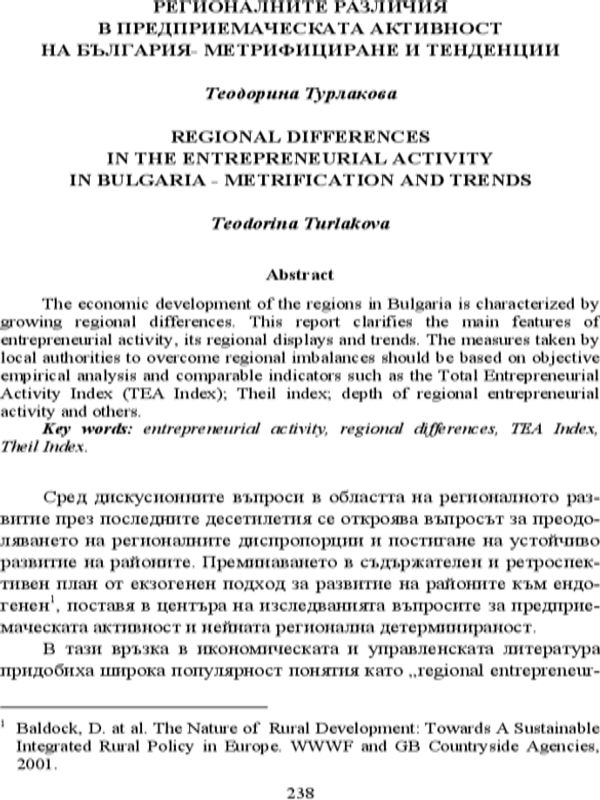 Регионалните различия в предприемаческата активност на България - метрифициране и тенденции = Regional differences in the entrepreneurial activity in Bulgaria - metrification and trends