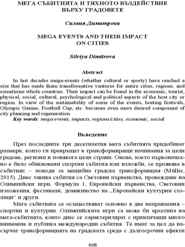 Мега събитията и тяхното въздействие върху градовете = Mega events and their impact on cities