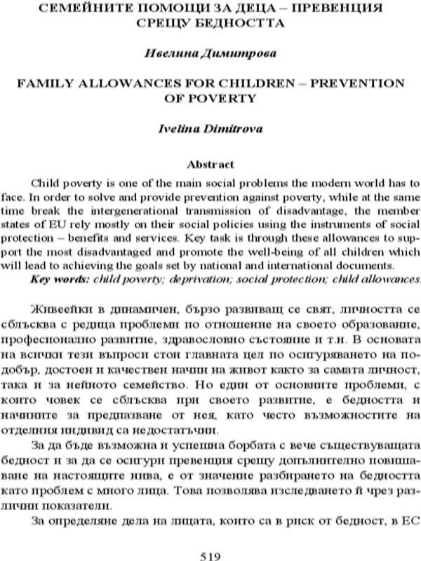 Семейните помощи за деца - превенция срещу бедността [Family Allowances for Children - Prevention of Poverty]