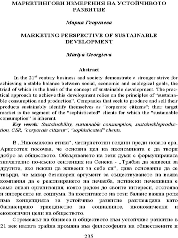 Маркетингови измерения на устойчивото развитие = Marketing perspective of sustainable development