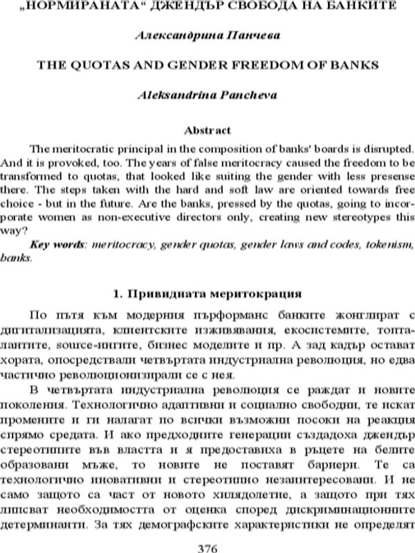 "Нормираната" джендър свобода на банките = The quotas and gender freedom of banks