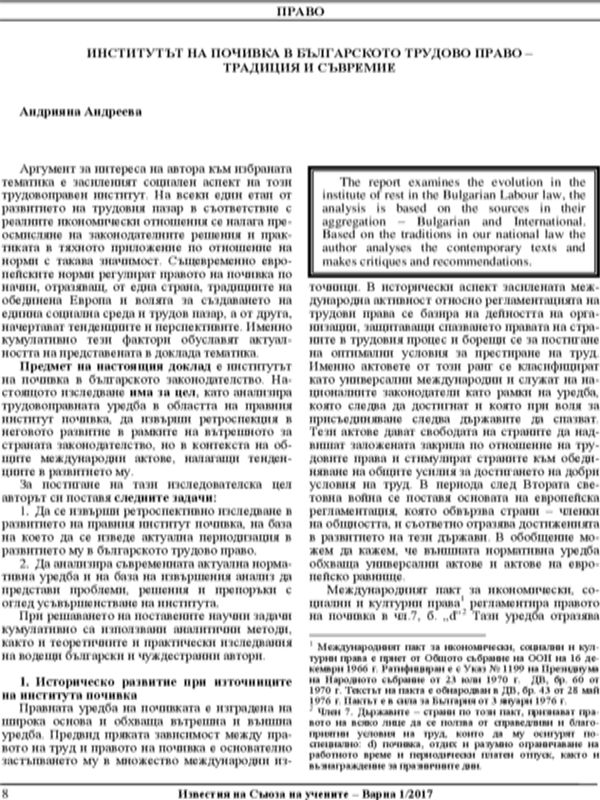 Институтът на почивка в българското трудово право - традиция и съвремие