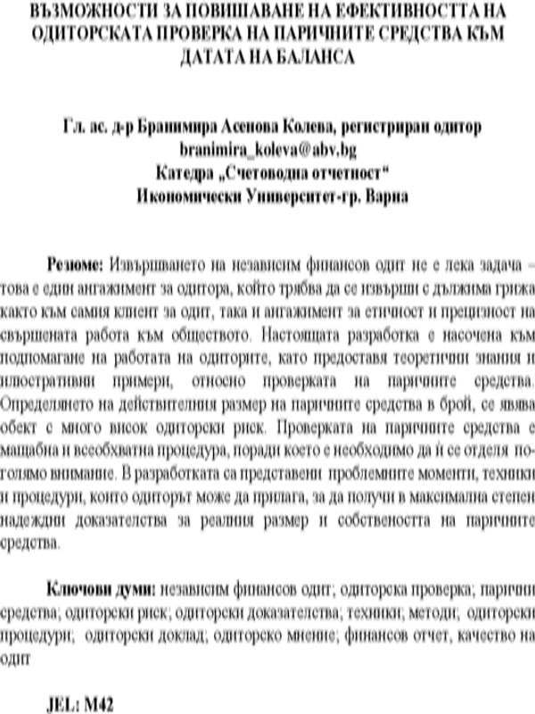 Данъчен контрол : Технология, методика и модели