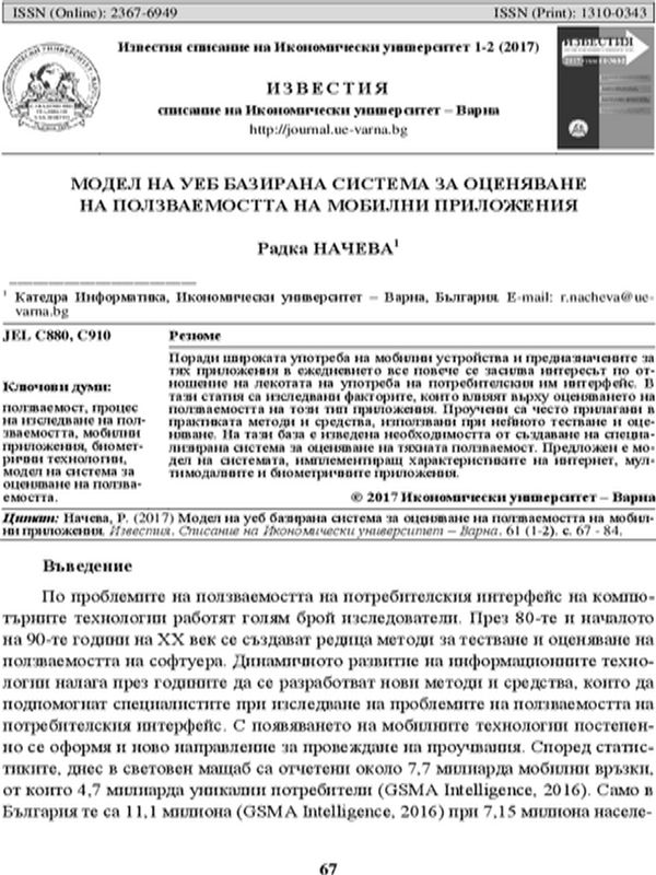 Модел на уеб базирана система за оценяване на ползваемостта на мобилни приложения
