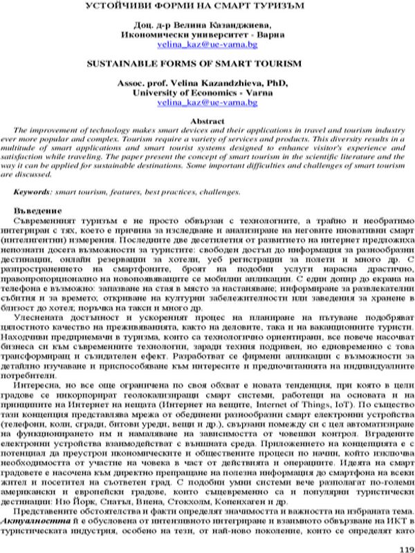 Устойчиви форми на смарт туризъм [Sustainable Forms of Smart Tourism]