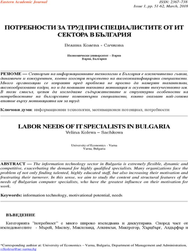 Потребности за труд при специалистите от ИТ сектора в България [Labor Needs of it Specialists in Bulgaria]
