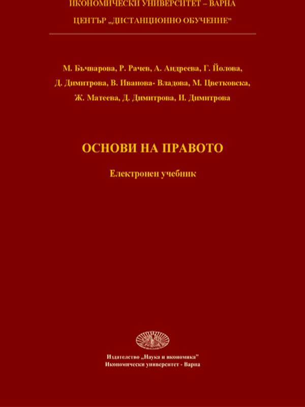 Основи на правото