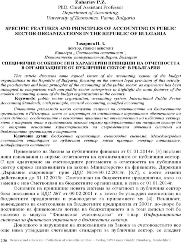 Специфични особености и характерни принципи на отчетността в организациите от публичния сектор в РБългария