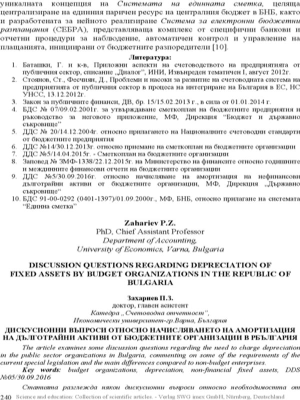 Дискусионни въпроси относно начисляването на амортизация на дълготрайни активи от бюджетните организации в РБългария