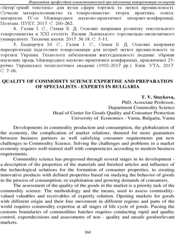 Quality of Commodity Science Expertise and Preparation of Specialists-experts in Bulgaria