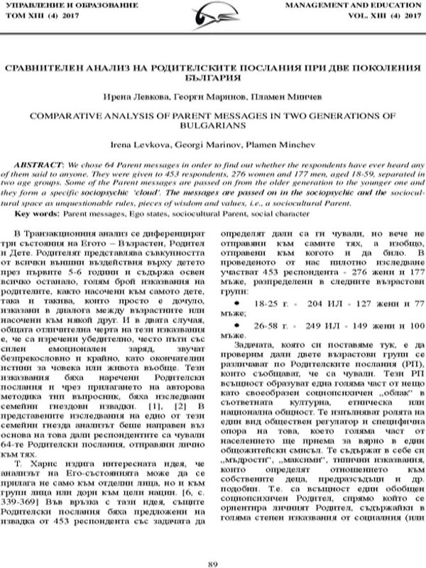 Сравнителен анализ на родителските послания при две поколения българи = Comparative Analysis of Parent Messages in Two Generations of Bulgarians