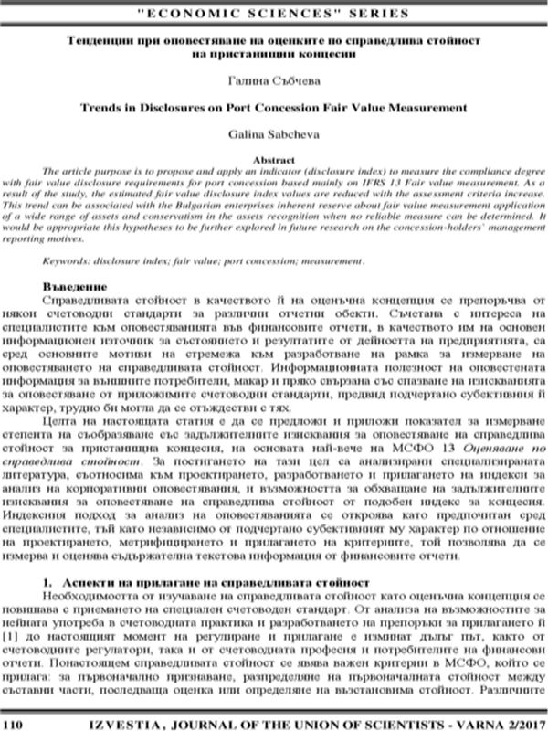 Тенденции при оповестяване на оценките по справедлива стойност на пристанищни концесии