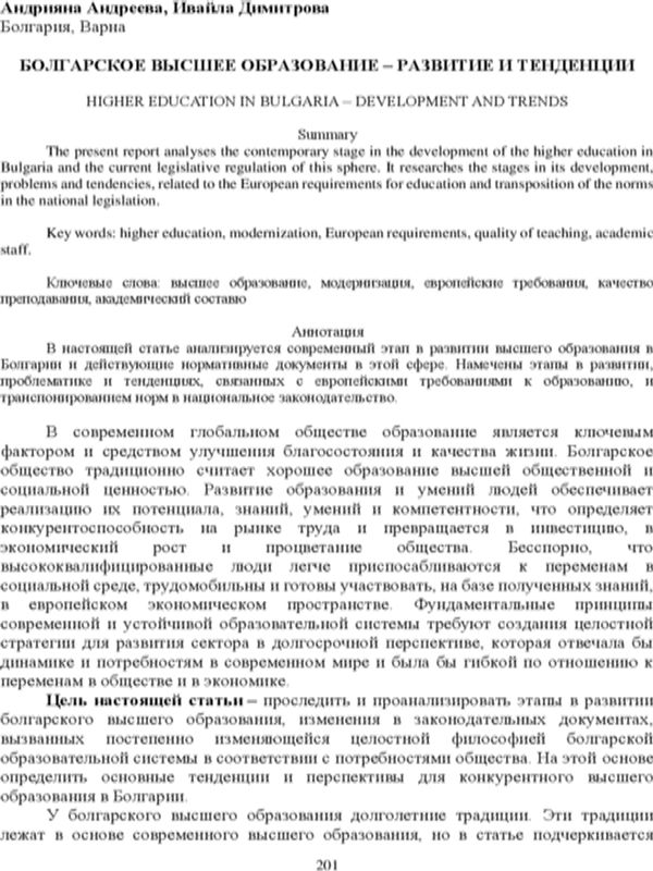 Болгарское высшее образование - развитие и тенденции