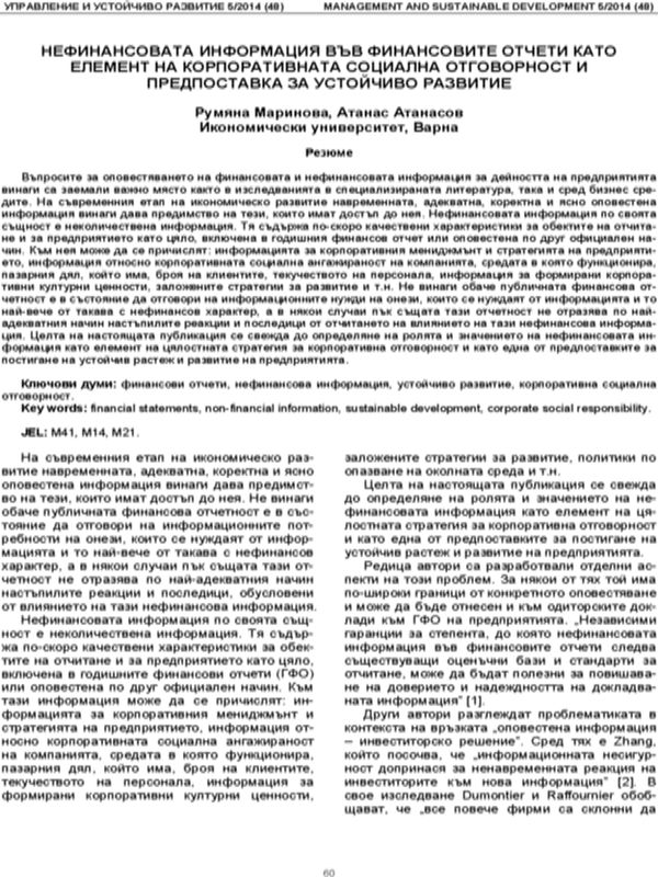 Нефинансовата информация във финансовите отчети като елемент на корпоративната социална отговорност и предпоставка за устойчиво развитие