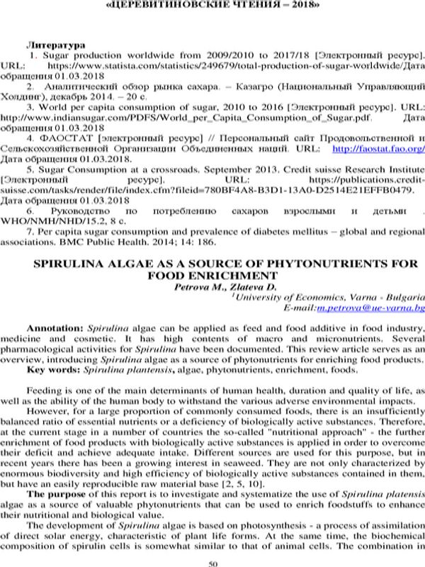 Spirulina Algae as a Source of Phytonutrients for Food Enrichment