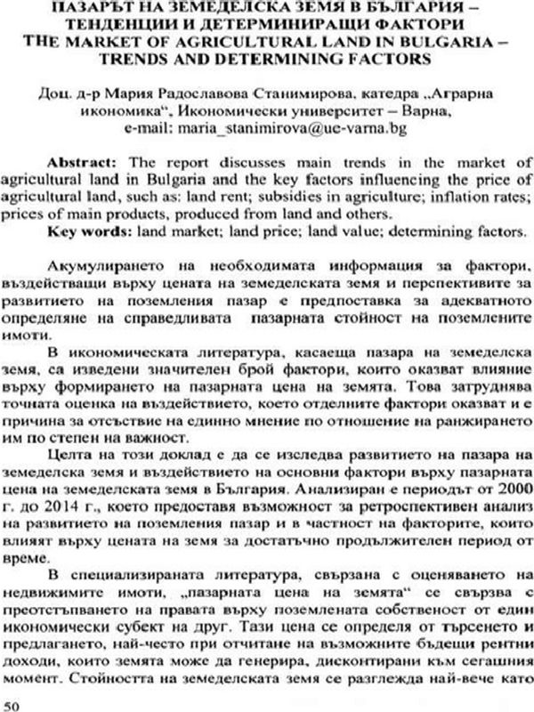 Пазарът на земеделска земя в България - тенденции и детерминиращи фактори = The market of agricultural land in Bulgaria - trends and determining factors