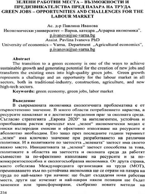 Зелени работни места - възможности и предизвикателства пред пазара на труда = Green jobs - opportunities and challenges for the labour market