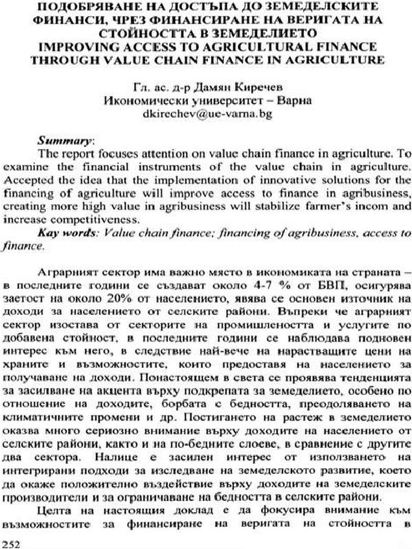 Подобряване на достъпа до земеделските финанси, чрез финансиране на веригата на стойността в земеделието = Improving access to agricultural finance through value chain finance in agriculture