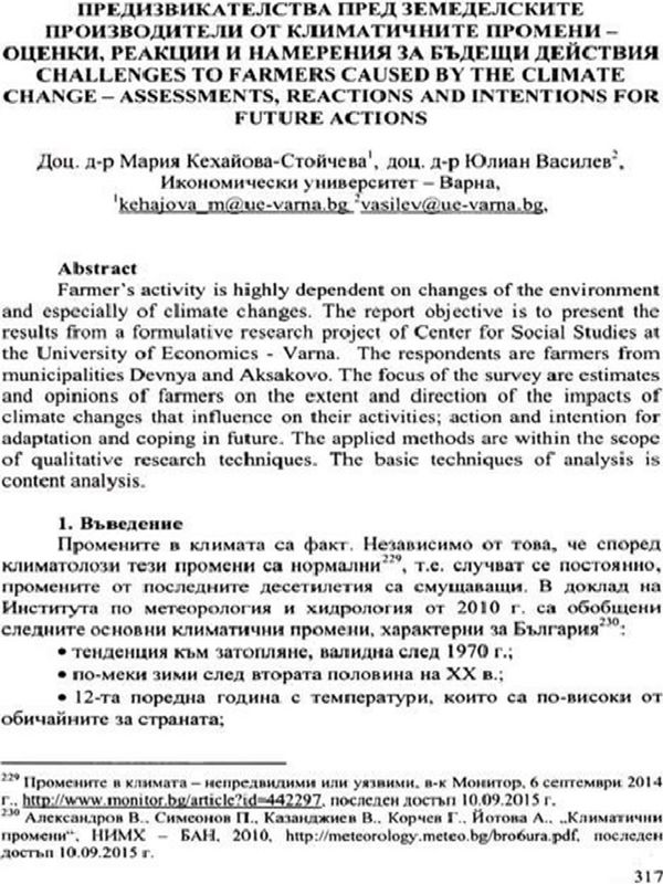 Предизвикателства пред земеделските производители от климатичните промени - оценки, реакции и намерения за бъдещи действия = Challenges to farmers caused by the climate change - assessments, reactions and intentions for future actions