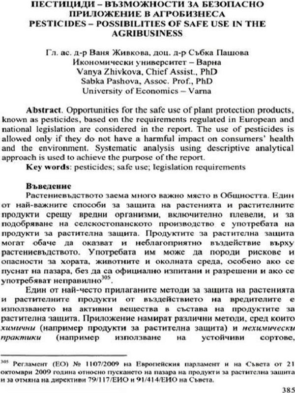 Пестициди - възможности за безопасно приложение в агробизнеса = Pesticides - possibilities of safe use in the agribusiness